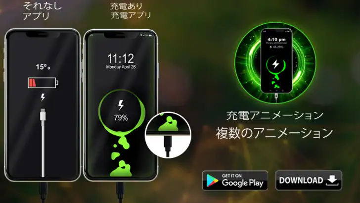 メガ充電アニメーション feature graphic
