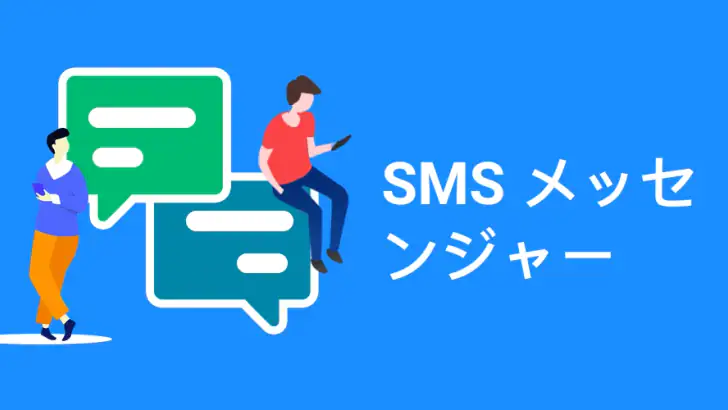 メッセンジャーSMS - テキストメッセージ feature graphic