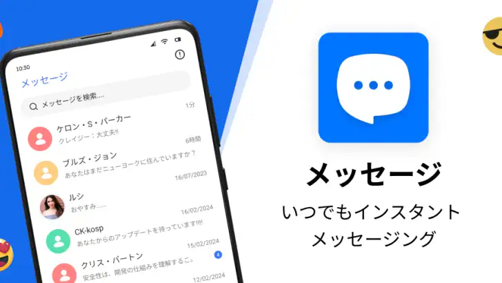 メッセージ: SMS メッセージ テキスト feature graphic