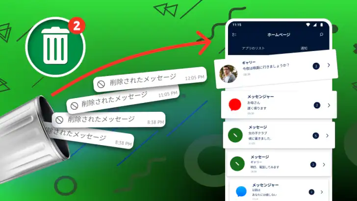 メッセージ復元 - 削除されたメッセージを読む feature graphic