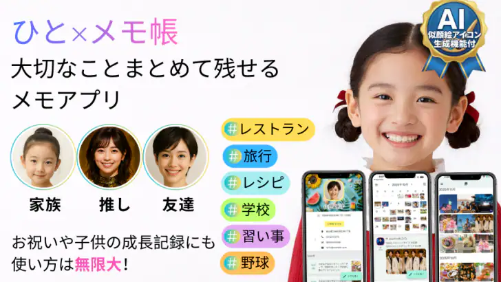 メモリオ-人のメモ帳:推し活の記録、プロフィール帳、顧客管理 feature graphic