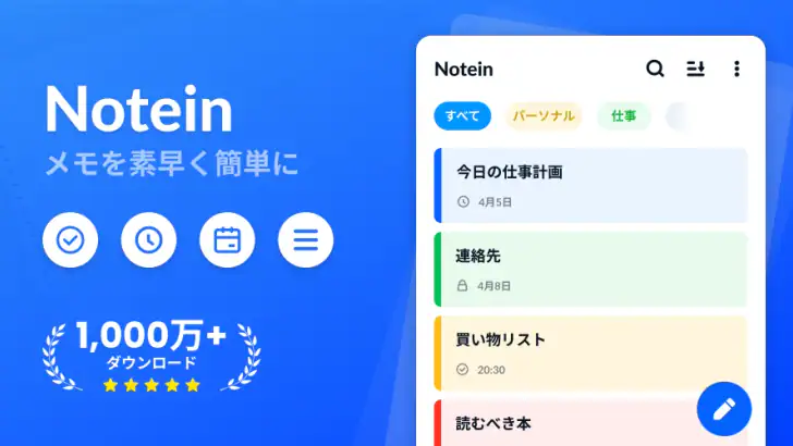 メモ帳、メモ、リスト、ノート、メモアプリ - Notein feature graphic