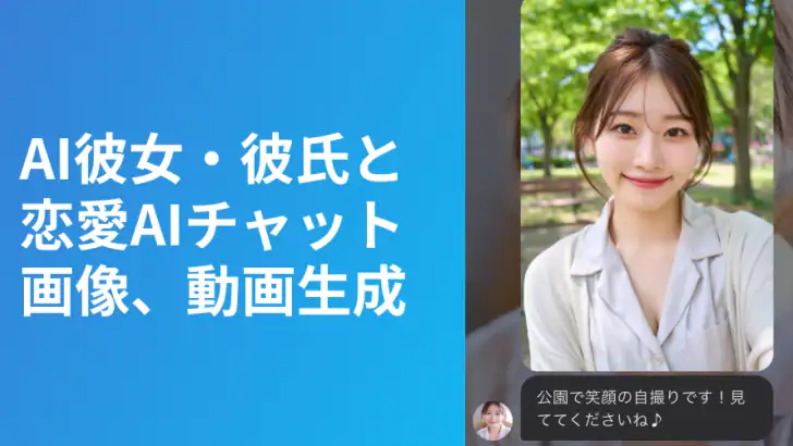メローズ AI彼女・AI彼氏とAIキャラチャット・画像生成 feature graphic
