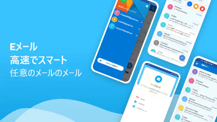 メール - 高速でスマートなメール feature graphic