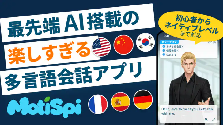 モチスピ-AI英会話/英語/韓国語/中国語/フランス語/発音 feature graphic