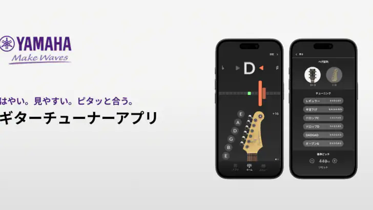 ヤマハ チューナーアプリ-ギターのチューナー・チューニング feature graphic