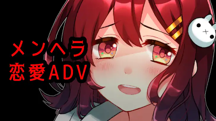 ヤンデレ恋愛ADV - メンヘラフレシア フラワリングアビス feature graphic