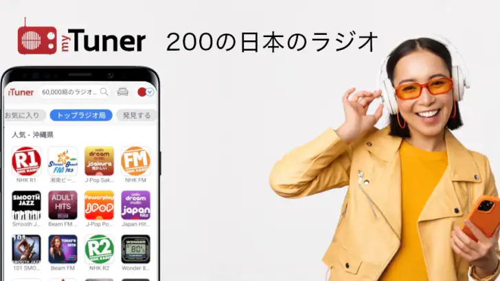 ラジオ , myTuner , ラジコ feature graphic
