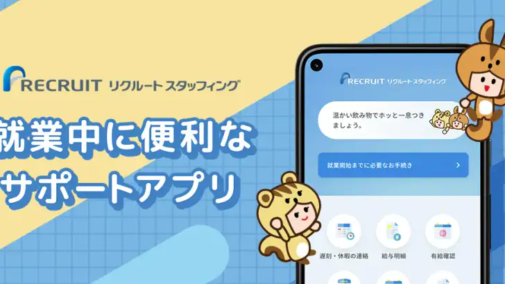 リクルートスタッフィング feature graphic