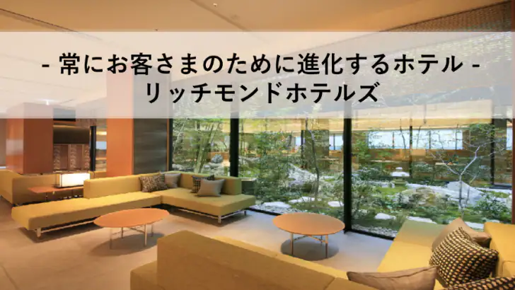 リッチモンドホテル公式アプリ feature graphic