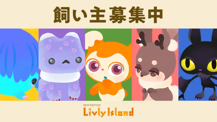 リヴリーアイランド ペットと暮らす小さな箱庭サイズの島 feature graphic