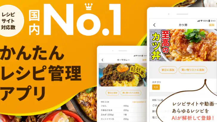 レシピの記録やメモ、献立の管理アプリ - レピッタ feature graphic