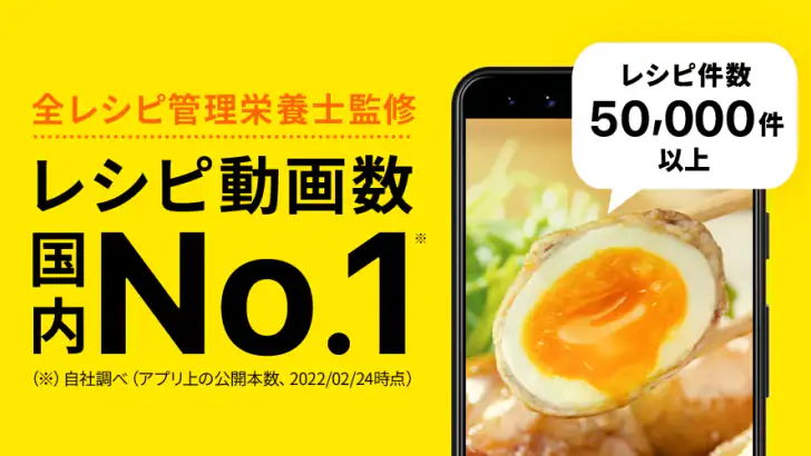 レシピ動画で料理献立を簡単‪に - デリッシュキッチン feature graphic