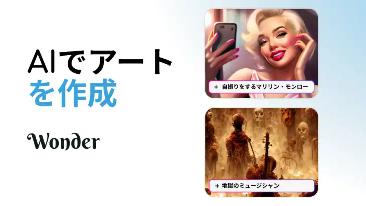 ワンダー - AIアートジェネレーター feature graphic