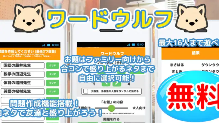 ワードウルフ(ワード人狼) - 言葉を使う人狼ゲーム feature graphic