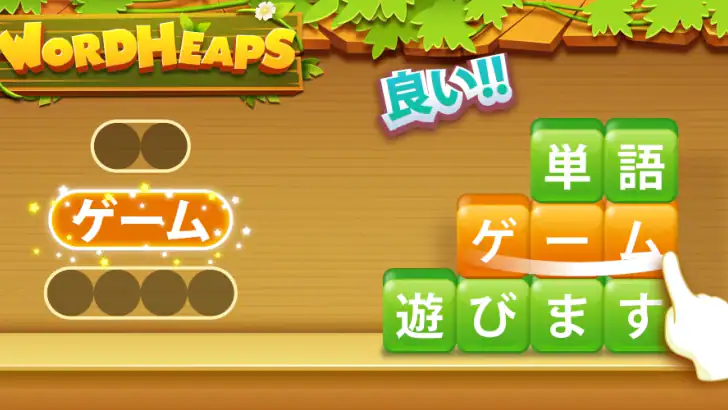 ワードヒープ -スタックワードゲームを接続するためにスワイプ feature graphic