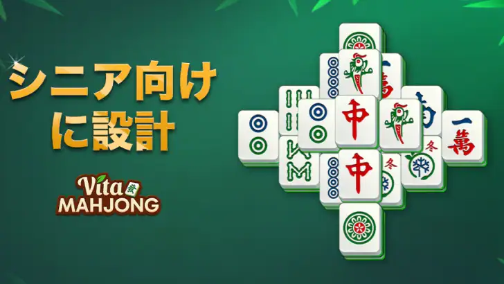 ヴィータ麻雀(Vita Mahjong) feature graphic