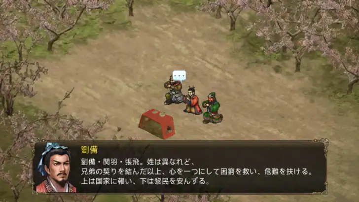三国 蜀漢・劉備伝 - クラシック戦棋 feature graphic