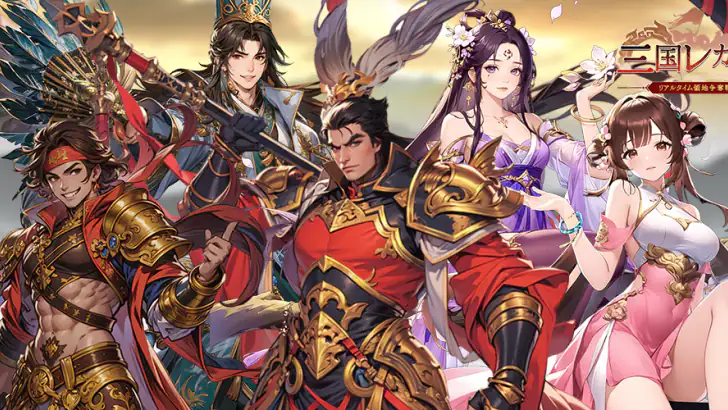 三国レガリア feature graphic