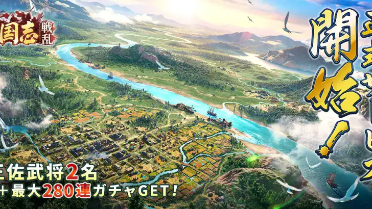 三国志:戦乱 feature graphic