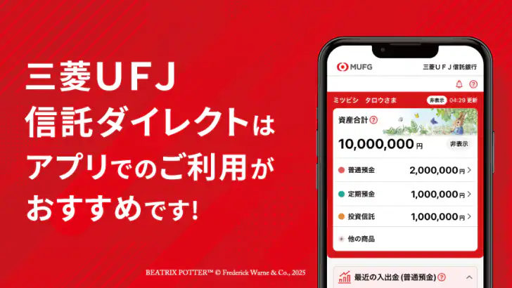 三菱ＵＦＪ信託銀行アプリ feature graphic