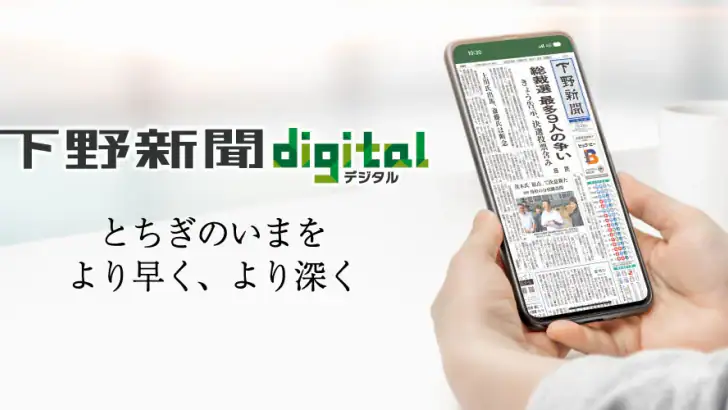 下野新聞デジタル feature graphic