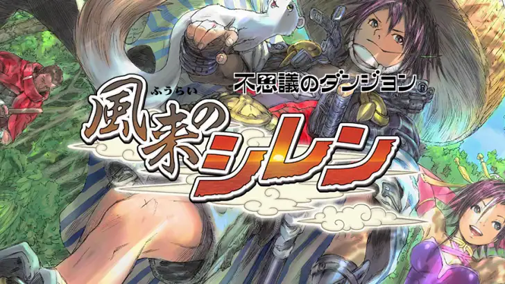 不思議のダンジョン 風来のシレン feature graphic