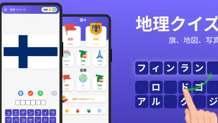 世界地理ゲーム: 国、首都、旗、地図、写真、エンブレムを推測 feature graphic