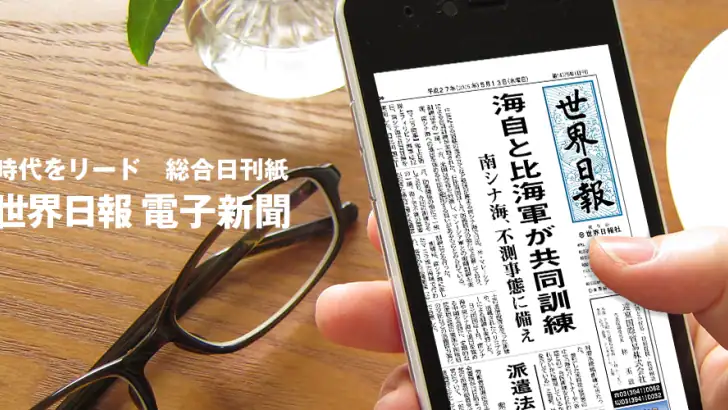 世界日報 feature graphic