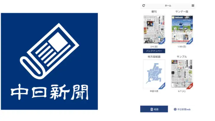 中日新聞 電子版 feature graphic