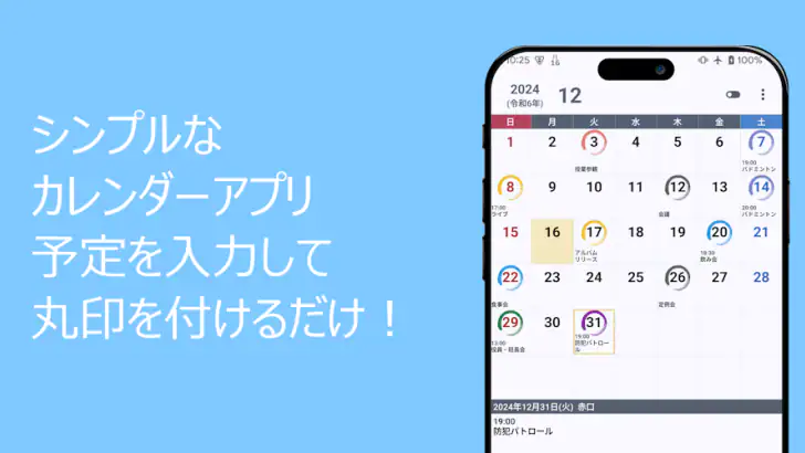 丸印カレンダー (ウィジェット対応) feature graphic