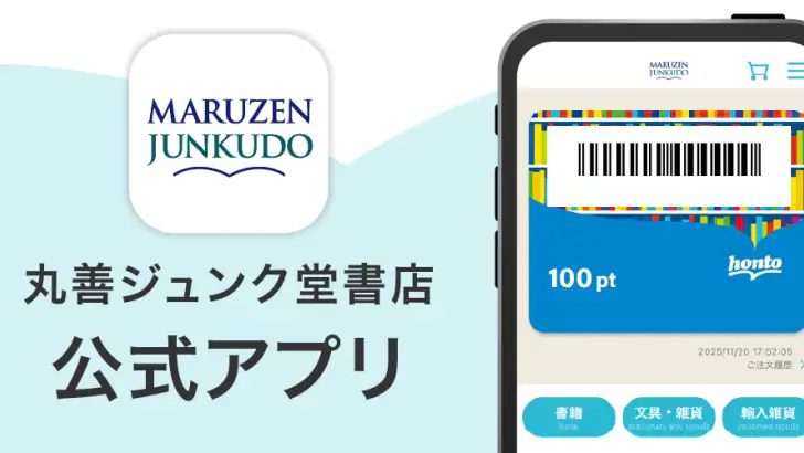 丸善ジュンク堂書店アプリ feature graphic