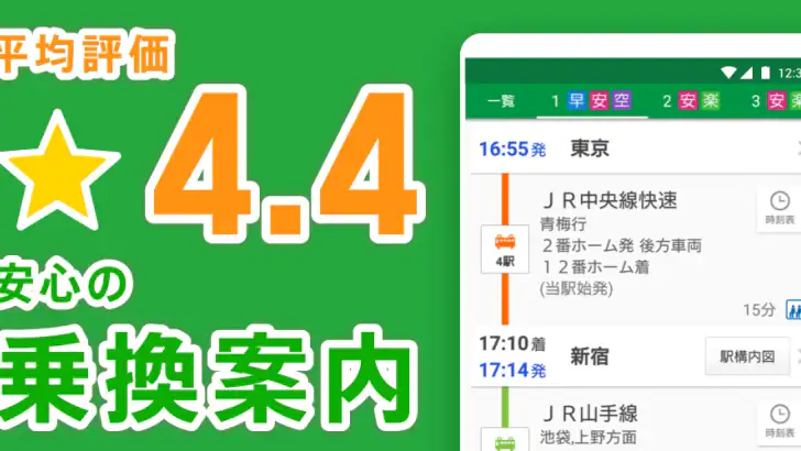 乗換ナビタイム - 電車・バス時刻表、路線図、乗換案内 feature graphic