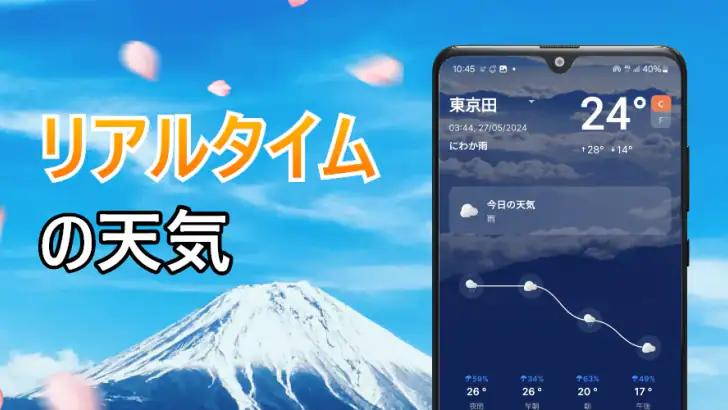 今日 の 天気: 天気予報と雷 レーダー feature graphic