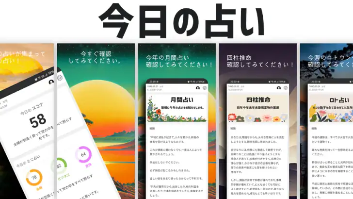今日の占い - 占いスコア 月間占い 四柱推命 ロト占い feature graphic