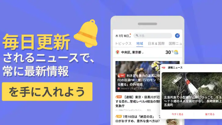今日の話題 feature graphic