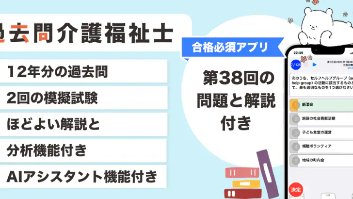 介護福祉士 過去問（解説と模試つき） feature graphic