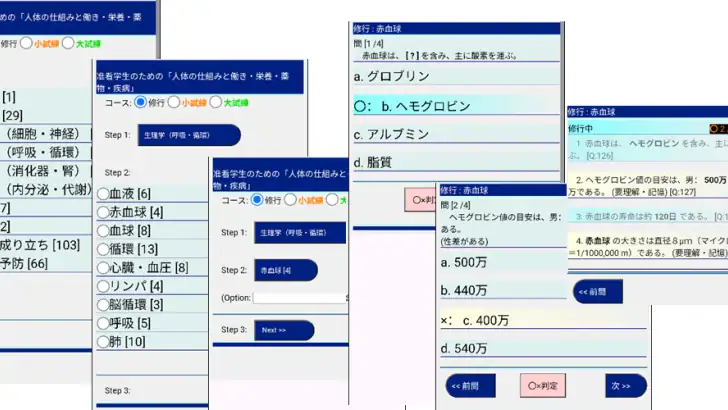 修行25 准看学生のための基礎医学 feature graphic
