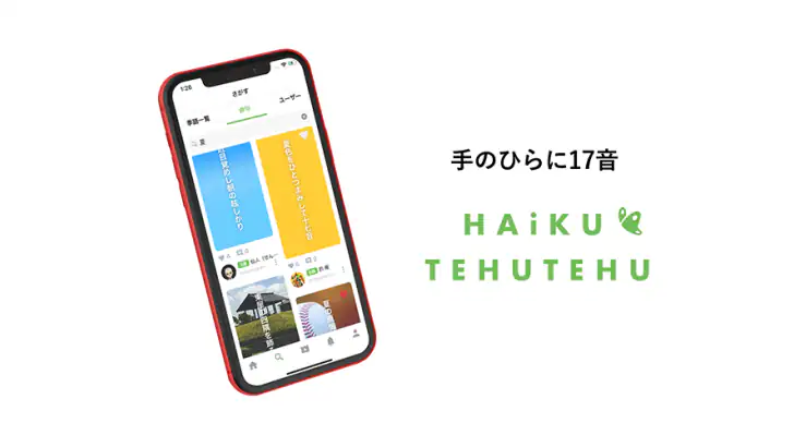 俳句てふてふ feature graphic