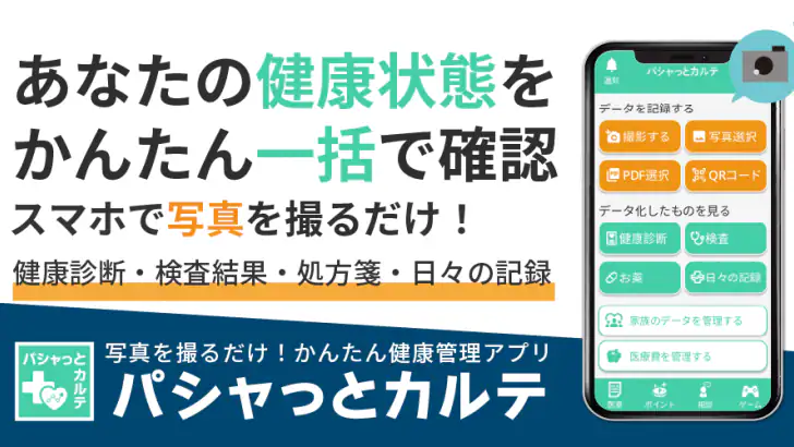 健康の記録-パシャっとカルテ-かんたんに病院の書類を整理 feature graphic