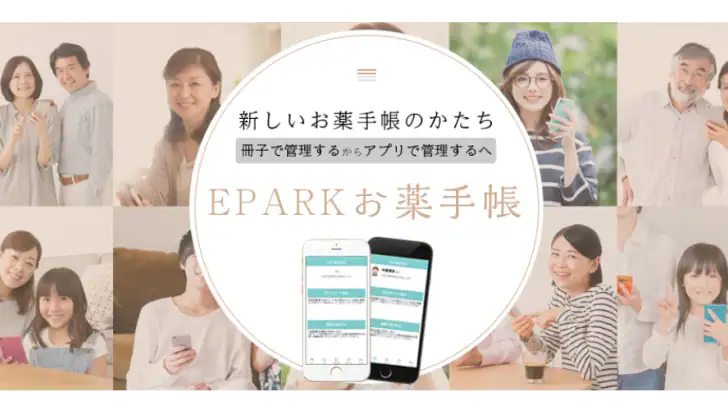 【公式】EPARKお薬手帳-ポイントも貯まる feature graphic