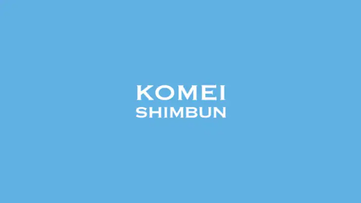 公明新聞電子版 feature graphic