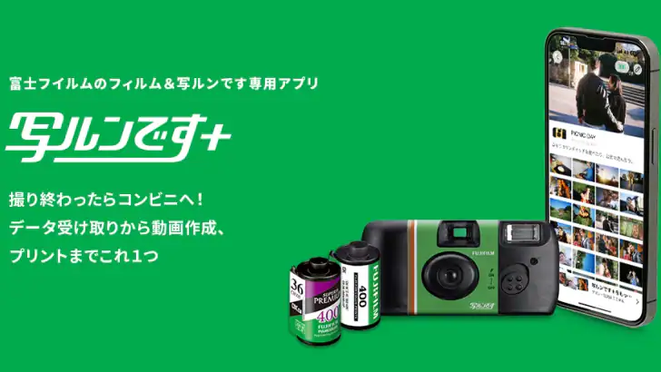 写ルンです+ feature graphic