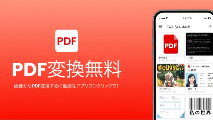写真PDF変換 - 画像 PDF 変換、PDF スキャン feature graphic