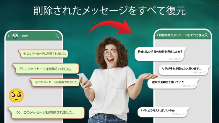 削除されたメッセージをすべて回復する feature graphic