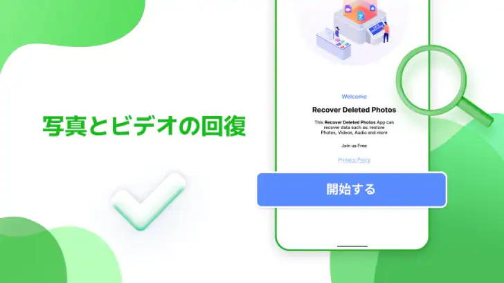 削除された写真の回復 - イメージの復元 feature graphic