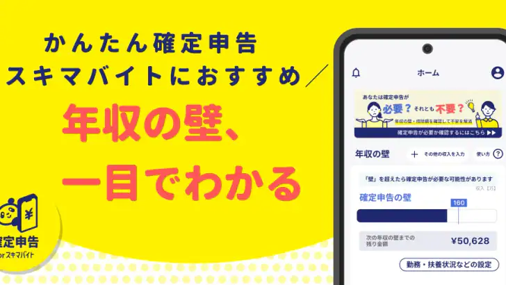 副業・スキマバイト確定申告｜FinFin feature graphic