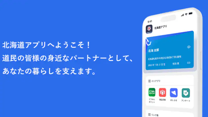 北海道アプリ feature graphic