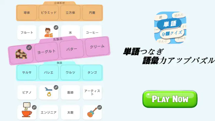 単語つなぎ：語彙力アップパズル feature graphic