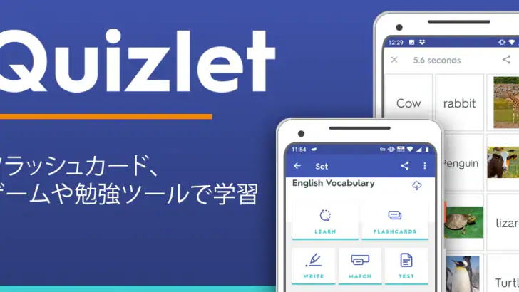 単語帳メーカーで英語勉強 Quizlet クイズレット feature graphic